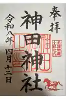 神田神社(神田明神)の御朱印