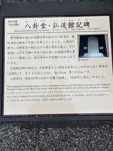 弘道館鹿島神社(茨城県)