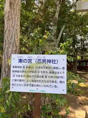 忍男神社（香取神宮摂社）(千葉県)