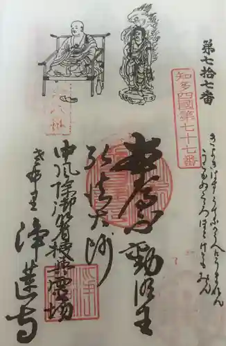 浄蓮寺(愛知県)