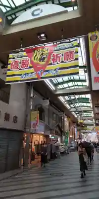 尼崎えびす神社(兵庫県)