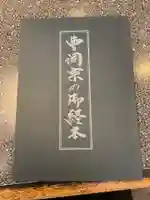 宝珠寺(愛知県)