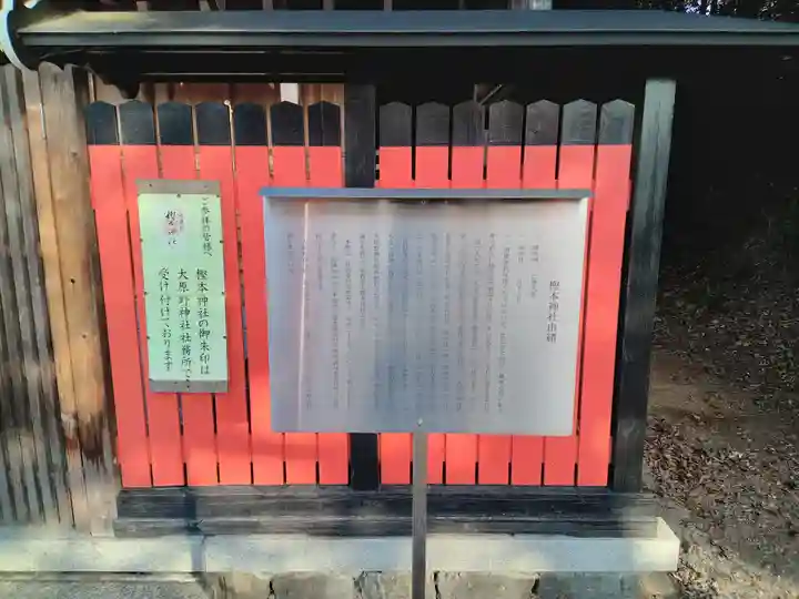 樫本神社(大原野神社境外摂社)(京都府)