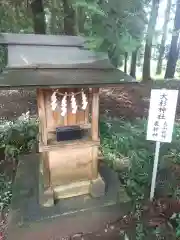 大神神社(栃木県)