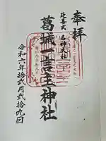 葛城一言主神社(奈良県)