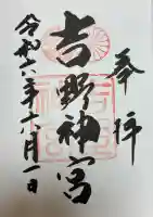 吉野神宮(奈良県)