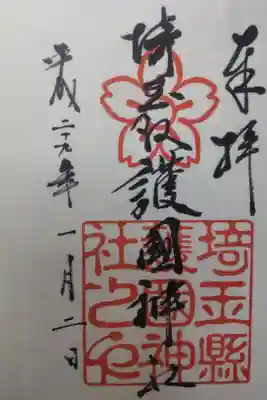 平成２９年１月２日参拝