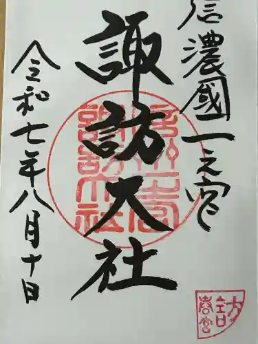 諏訪大社下社春宮(長野県)