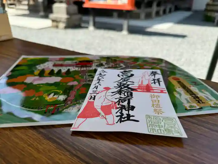 高屋敷稲荷神社(福島県)