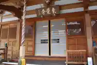 東覺寺の本殿・本堂