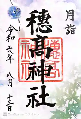 穂高神社本宮(長野県)