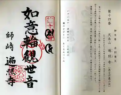 遍照寺(愛知県)