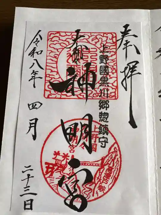 大間々神明宮(群馬県)