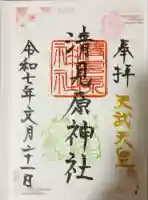 清見原神社(大阪府)