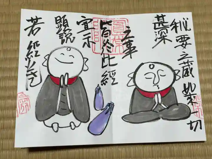 円常院(圓常院) enjoyntempleの御朱印