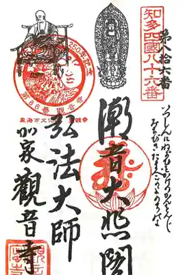 観音寺の御朱印