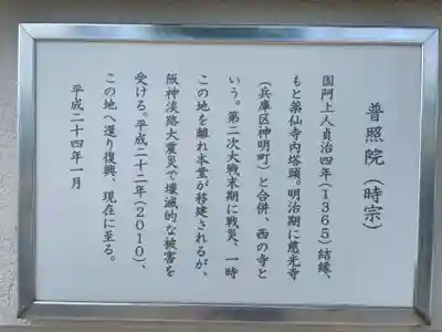 普照院(兵庫県)