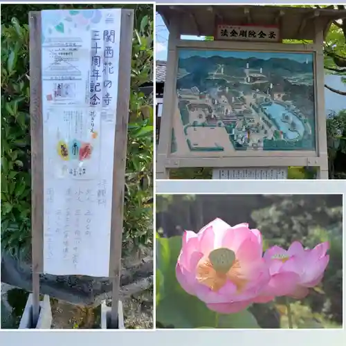 法金剛院(京都府)