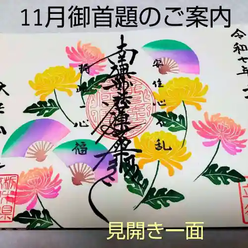 蓮性院の御朱印