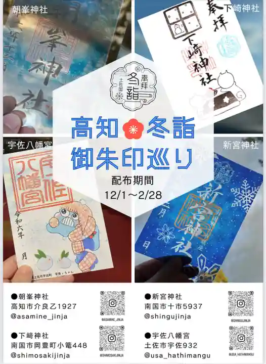 新宮神社(高知県)