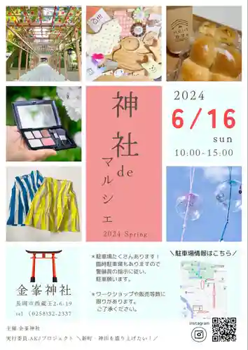 金峯神社(新潟県)