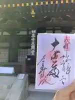 蓮華王院(三十三間堂)の御朱印