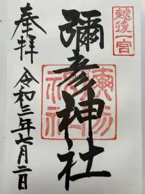 彌彦神社(新潟県)