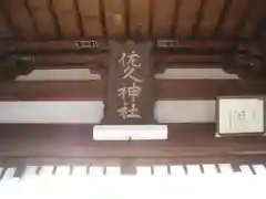 佐久神社(山梨県)