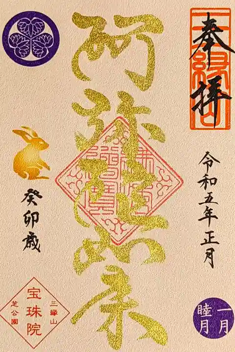 令和5年 お正月限定 金 『阿弥陀如来』