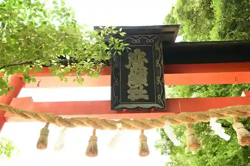 廣瀬大社(奈良県)