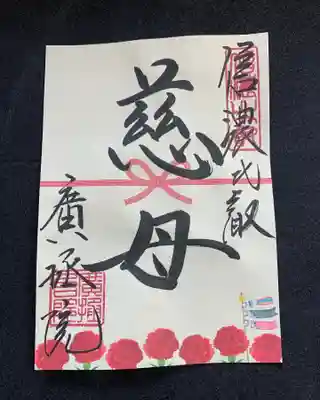 月替り・5月「慈母」