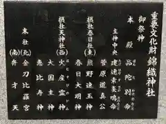 錦織神社(大阪府)