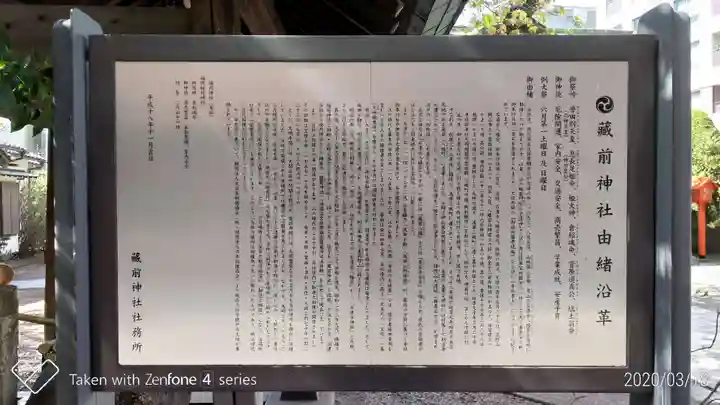 蔵前神社の歴史