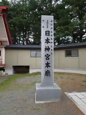帯廣明神大社     のその他建物