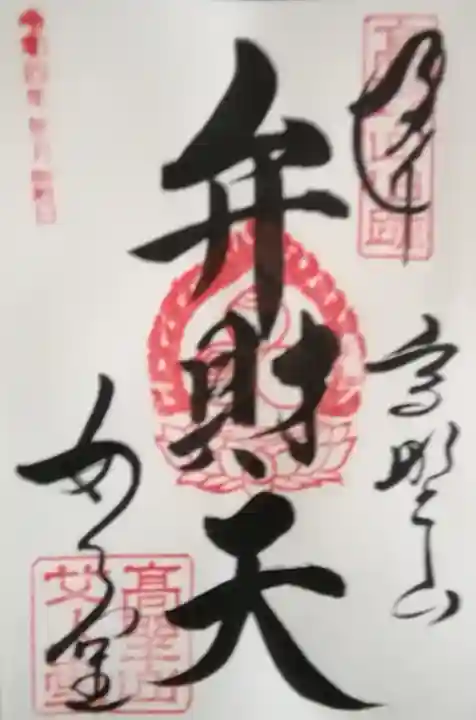 女人堂の御朱印