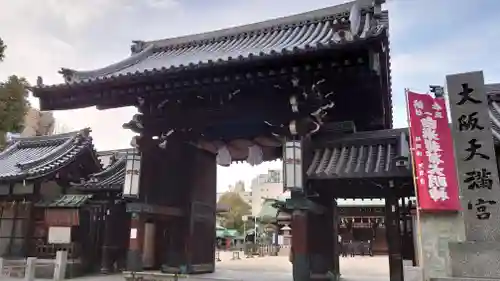大阪天満宮(大阪府)