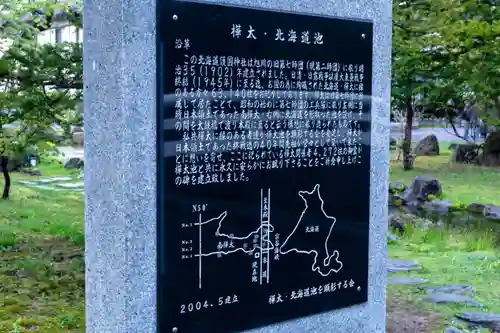北海道護國神社の歴史