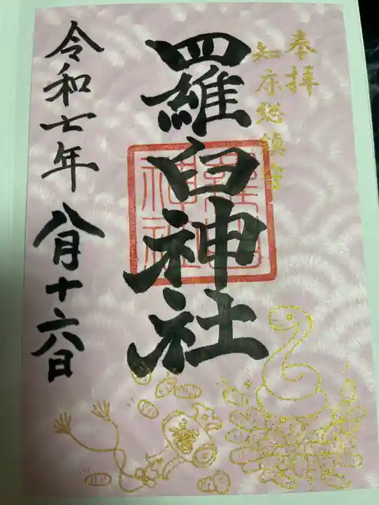 羅臼神社(北海道)