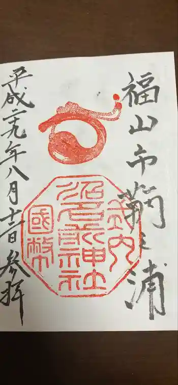 浦明神社の御朱印 2017年08月