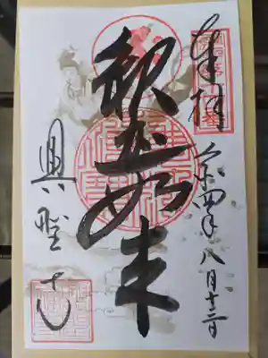 興聖寺(滋賀県)