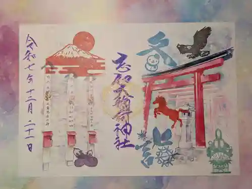 志和稲荷神社(岩手県)