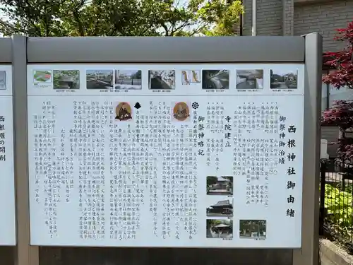 西根神社(福島県)