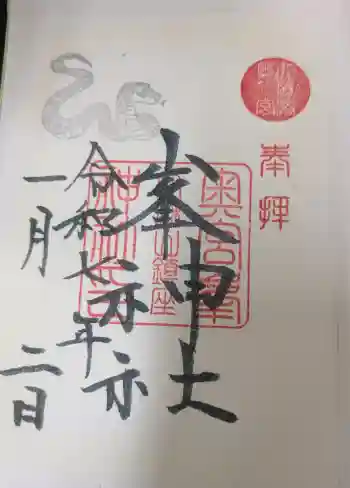 峯神社(大麻比古神社奥宮)の御朱印 2025年01月