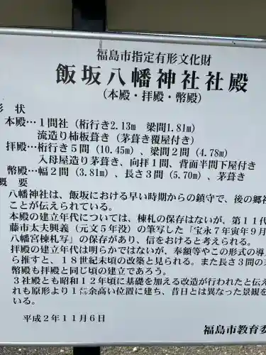 飯坂八幡神社(福島県)