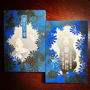 津田八幡神社の御朱印帳(2023年01月19日(木) 12時25分45秒投稿)