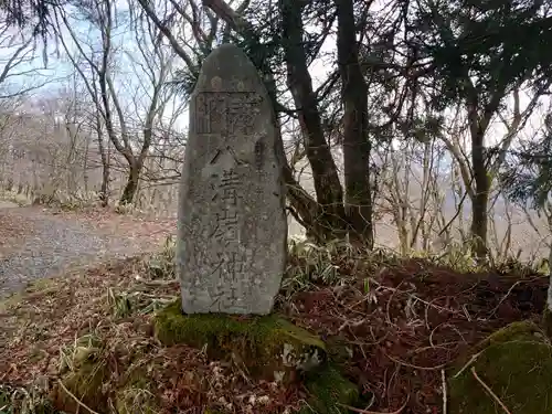 八溝嶺神社のその他建物