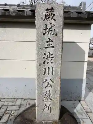 寶樹院(埼玉県)