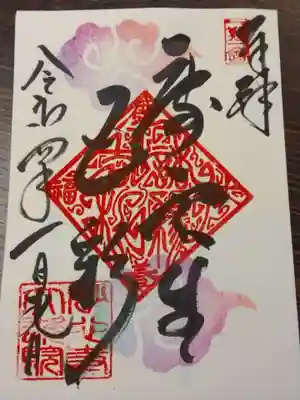 大雄院の御朱印