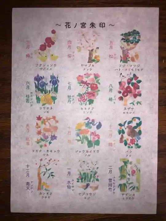 伊和志津神社の授与品その他