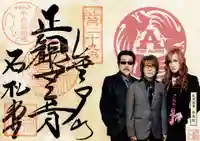 長泉院(埼玉県)